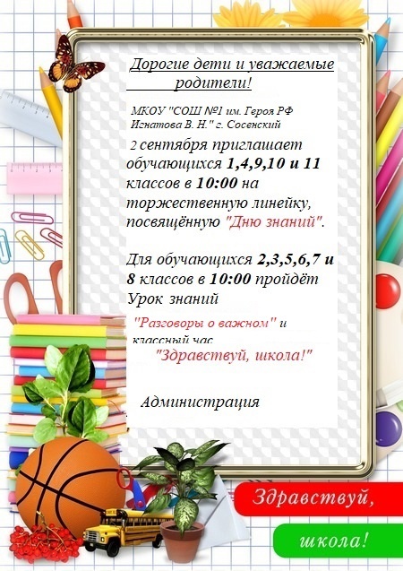 "День знаний".
