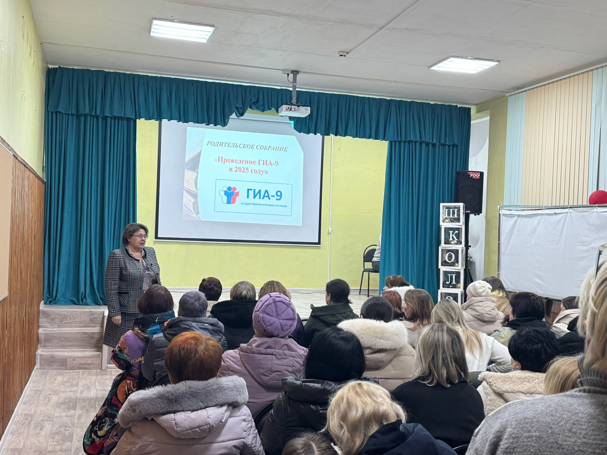 Общешкольное родительское собрание для 9-ых классов.