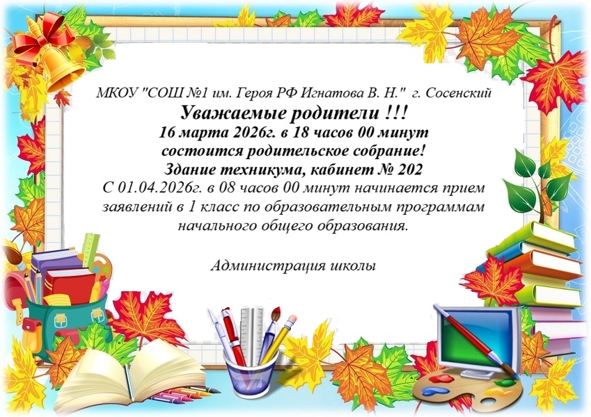 Объявление приём в 1 класс 2026г..