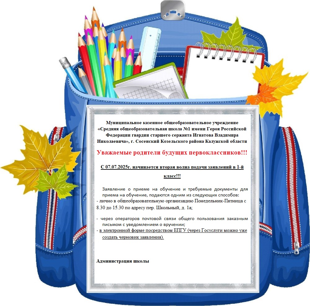 Уважаемые родители будующих первоклассников!!!.