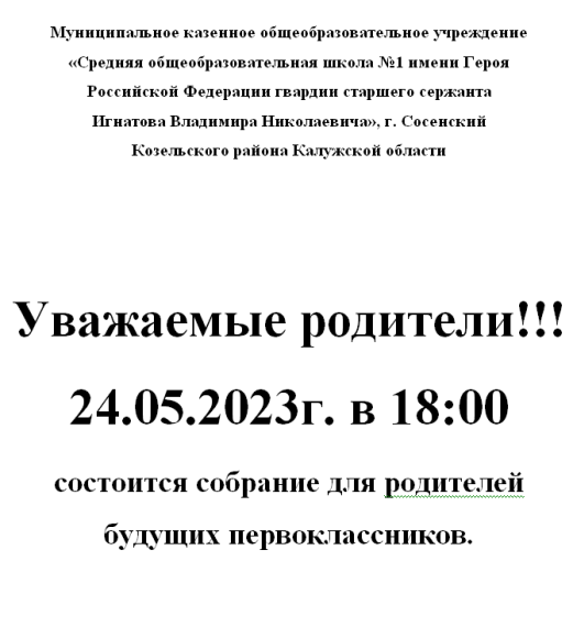 Собрание для родителей будущих первоклассников.