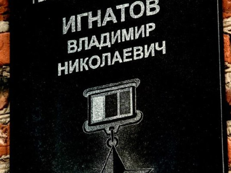 Герой России.